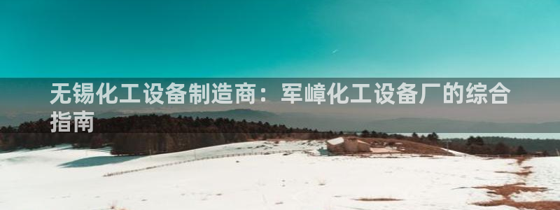 新航娱乐账号注册和账号详情