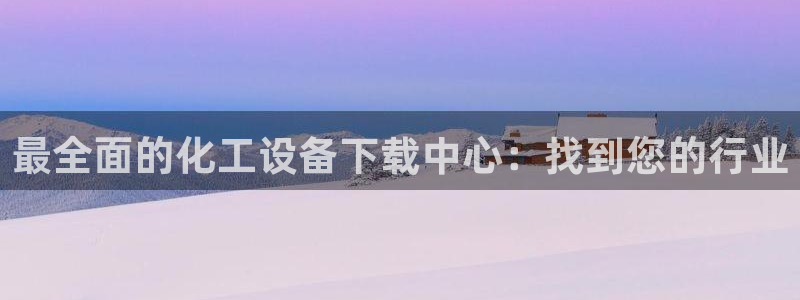 新航娱乐注册平台注册的步骤和注意事项
