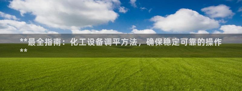 新航娱乐的员工工资福利及待遇