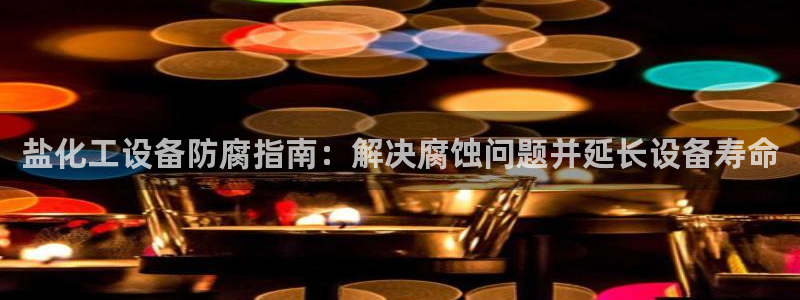 新航娱乐的股东名单和背景介绍是什么