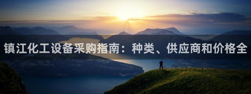 新航娱乐到.3.3.4.8.2新航娱乐.可以吗.长久.中国