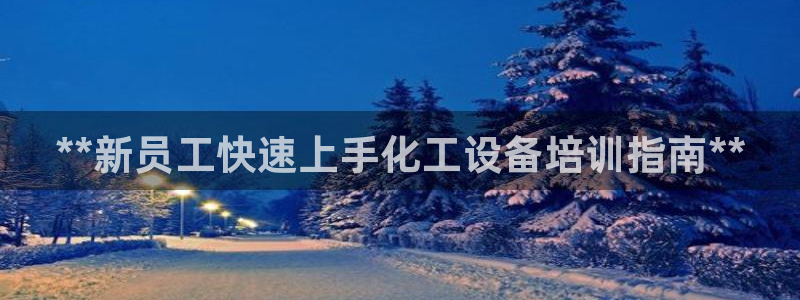 新航娱乐的创始人背景介绍