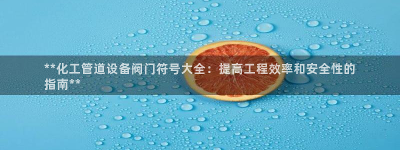 新航娱乐公司扣费流程详解表图片