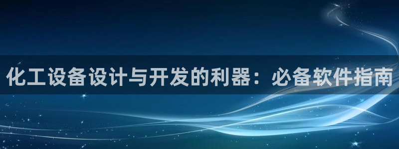 新航娱乐公司简介和历史背景介绍