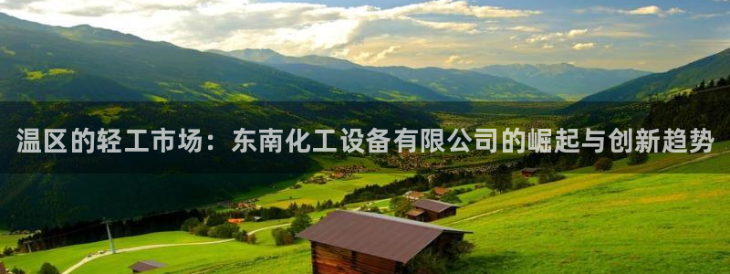 新航娱乐的创始人简介图片